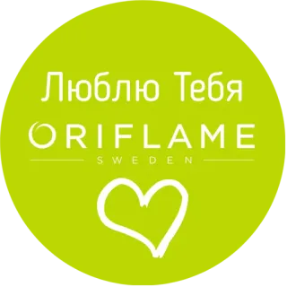 ❤️ Люблю Тебя Oriflame, Suécia, Amor, Cosméticos, Coração, Beleza telegram sticker