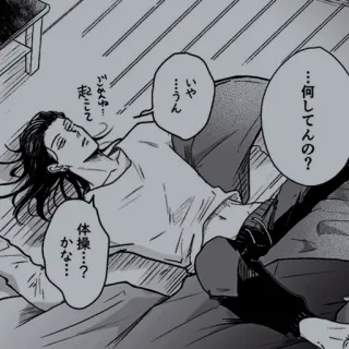 ⛓ ･･･何してんの?
あく
起ここ
体操…?
かな･･･ Manga, Dormire, Letto, Giapponese, Fumetti telegram sticker