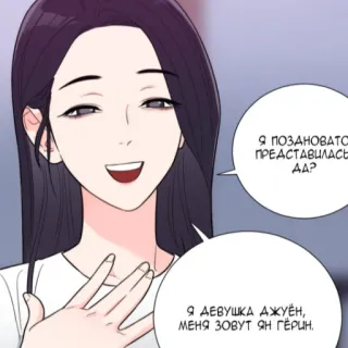😩 Я поздновато представилась да?
Я девушка Джуён, меня зовут Ян Гёрин. femme, bulle de dialogue, souriant, dessin animé, russe whatsapp sticker
