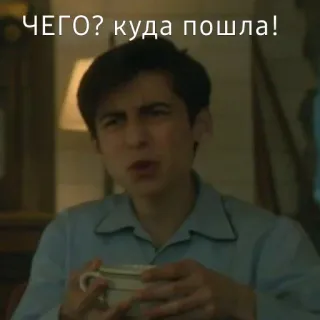 😠 ЧЕГО? Куда пошла! telegram sticker
