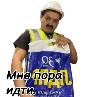👋 Мне пора идти. Operaio edile, Uomo, Casco, Testo russo, Divertente, Meme, Borsa blu telegram sticker