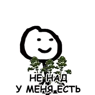 🌲 НЕ НАД
У МЕНЯ ЕСТЬ omino stilizzato, alberi, carino, russo telegram sticker