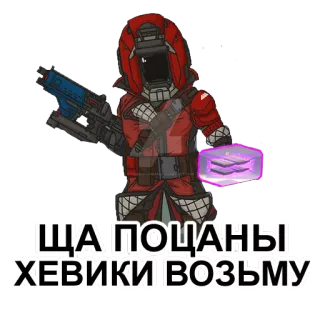 😂 ЩА ПОЦАНЫ ХЕВИКИ ВОЗЬМУ telegram sticker