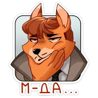 😐 М-ДА... fox, animal, smug, disappointment, cartoon, expression, meme whatsapp sticker