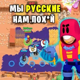 🇷🇺 МЫ РУССКИЕ
НАМ ПОХ*Й Russian text, Game, Offensive Language, Slang telegram sticker