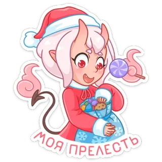 🤩 МОЯ ПРЕЛЕСТЬ คริสต์มาส, ปีศาจ, น่ารัก, การ์ตูน, ฤดูหนาว, วันหยุด, ลูกอม, ปีศาจคริสต์มาส telegram sticker