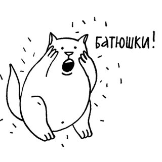 😱 Батюшки! 猫, ショック, びっくり, ロシア, アニメ telegram sticker