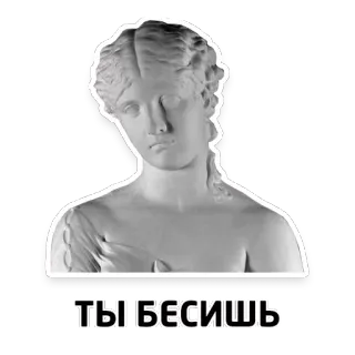 😤 ТЫ БЕСИШЬ statue, buste, art, classique, frustration telegram sticker