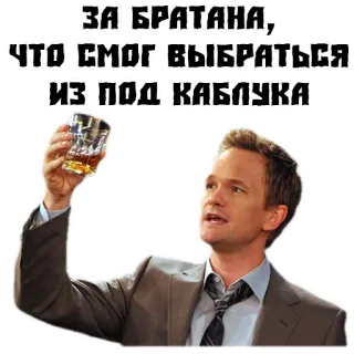 🍻 ЗА БРАТАНА,
ЧТО СМОГ ВЫБРАТЬСЯ
ИЗ ПОД КАБЛУКА Toast, Trinken, Feier, Russisch, Meme telegram sticker