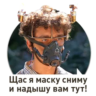 😠 Щас я маску сниму и надышу вам тут! telegram sticker