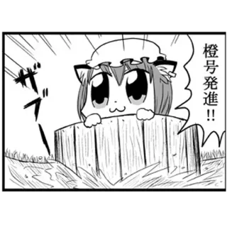 ⚓ 橙号発進！！ anime, manga, cute, cat, cartoon telegram sticker