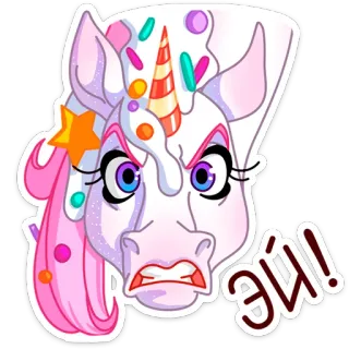 🦄 Эй! unicórnio, bravo, desenho animado, adesivo, fofo, ficcional whatsapp sticker