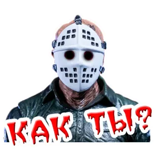 🤧 Jason Voorhees Friday the 13th КАК ТЫ? kinh dị, sát nhân đeo mặt nạ, halloween, phản diện, phim telegram sticker