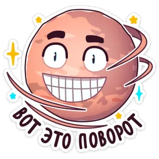 ☺️ ВОТ ЭТО ПОВОРОТ ดาวเคราะห์, สีหน้า, รัสเซีย, สติกเกอร์, การ์ตูน telegram sticker