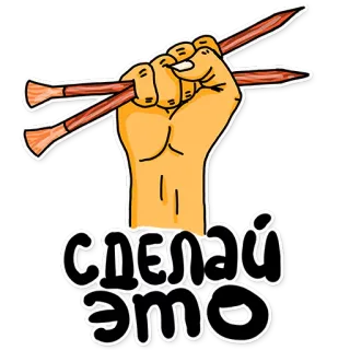 👆 СДЕЛАЙ ЭТО punto, manualidades, diy, artesanía, labor de aguja telegram sticker