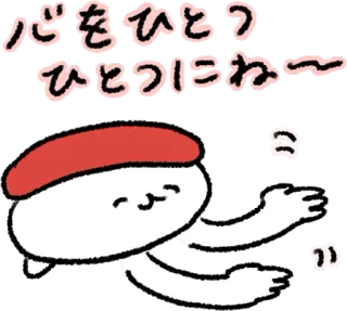 ✋ パをひとつ ひとつにねー 寿司, 可爱, 食物, 卡哇伊, 日式 telegram sticker