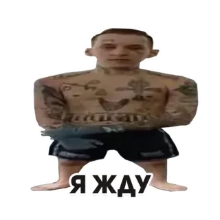 🙁 Я ЖДУ homme, tatouages, attente telegram sticker