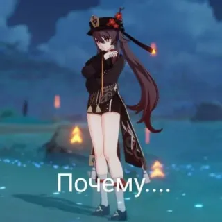 🤔 Hu Tao Genshin Impact Почему.... hu tao, genshin impact, anime, jeu vidéo, pyro, waifu telegram sticker