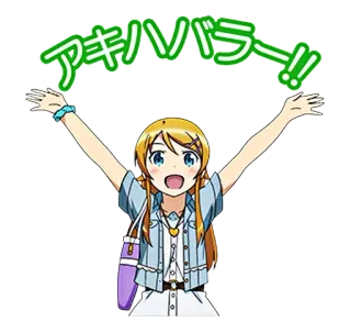 🙌 アキハバラァー！！ アニメ, 女の子, 秋葉原, 日本, 漫画, お祝い, わくわく telegram sticker