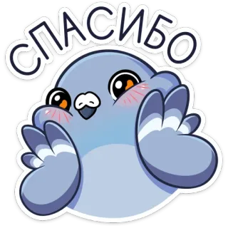 😊 СПАСИБО bồ câu, cảm ơn, dễ thương, chim, kawaii, lòng biết ơn telegram sticker