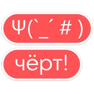 🤬 чёрт! exclamação, palavrão, vermelho, russo, cirílico whatsapp sticker