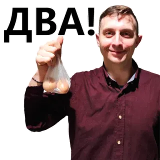 🐀 ДВА! russian, eggs, funny, humor telegram sticker