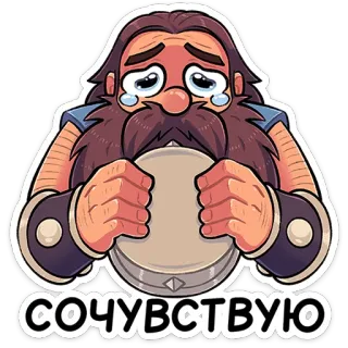 ⭐ СОЧУВСТВУЮ Cartoon, traurig, weinen, Mitgefühl, russisch telegram sticker