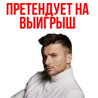 😆 ПРЕТЕНДУЕТ НА ВЫИГРЫШ russo, testo, persona, maglione telegram sticker