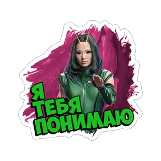 😟 Mantis Guardians of the Galaxy Я ТЕБЯ ПОНИМАЮ Mantis, Guardiani della Galassia, Marvel, Supereroe, Adesivo telegram sticker