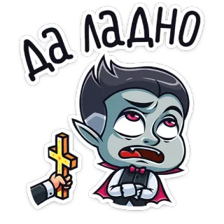 Граф Дракула  @TgSticker telegram stickers