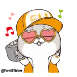 @Farsisticker  👈جوین‌شو استیکر بامزه telegram stickers