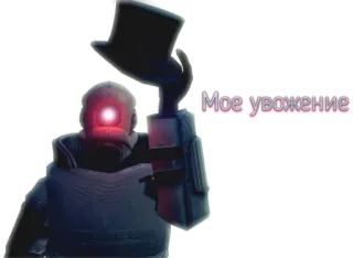 🤝 Мое уважение character, hat, glowing eye, Russian, text telegram sticker