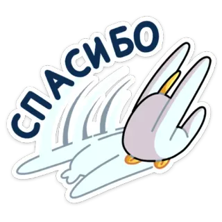 😌 СПАСИБО danke, dankbarkeit, russisch, animiert, handbewegung whatsapp sticker