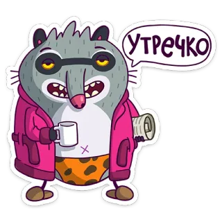 ☕️ УТРЕЧКО rakun, pagi, kartun, mengantuk, rusia telegram sticker