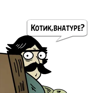 😼 КОТИК,ВНАТУРЕ? cartone animato, gatto, meme, russo, adesivo, illustrazione whatsapp sticker