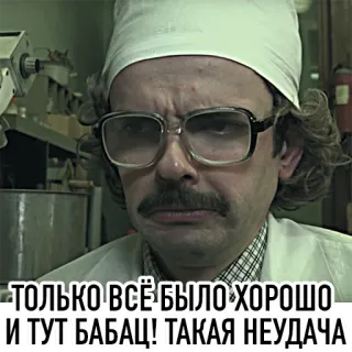 😔 ТОЛЬКО ВСЁ БЫЛО ХОРОШО И ТУТ БАБАЦ! ТАКАЯ НЕУДАЧА 러시아어, 남자, 짜증, 스티커 telegram sticker