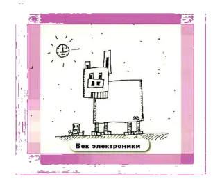 ☺ Век электроники robot, electronics, sun, drawing, illustration telegram sticker