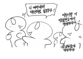 💊 니 애미애비 백년해로 불로불사!
미친시발 이 지옥불반도에서 영생하라니!
너무 상하잖아 개새끼야 Kreskówka, Dymek, Koreański, Obraźliwy język telegram sticker