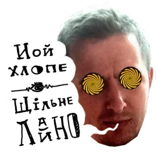 💩 Иой хлопе шiльне Лайно whatsapp sticker