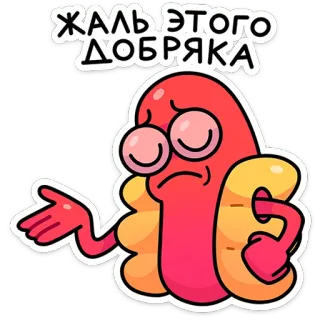 🌶️ ЖАЛЬ ЭТОГО ДОБРЯКА Kreskówka, Hotdog, Smutny, Postać telegram sticker
