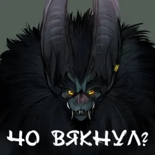 😑 ЧО ВЯКНУЛ? Fledermaus, Tier, Kreatur, Cartoon telegram sticker