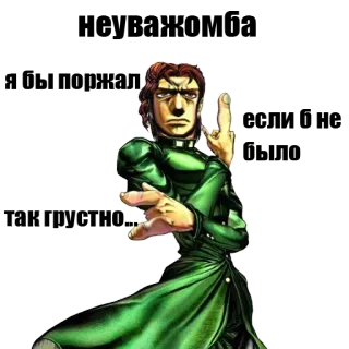😿 Noriaki Kakyoin JoJo's Bizarre Adventure โนริอากิ คาเคียวอิน, โจโจ้ ล่าข้ามศตวรรษ, อนิเมะ, นิ้วกลาง, ท่าทางหยาบคาย telegram sticker