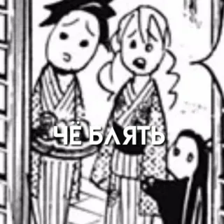❓ ЧЁ БЛЯТЬ Manga, Anime, Russe, Gros mot, Personnages telegram sticker