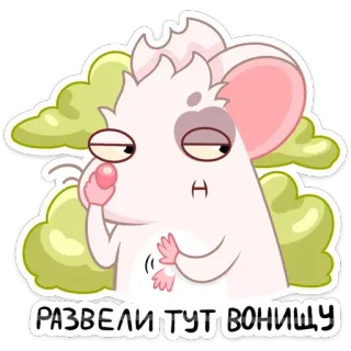 🥴 РАЗВЕЛИ ТУТ ВОНИЩУ мышь, мультик, милый, смешной, животное telegram sticker