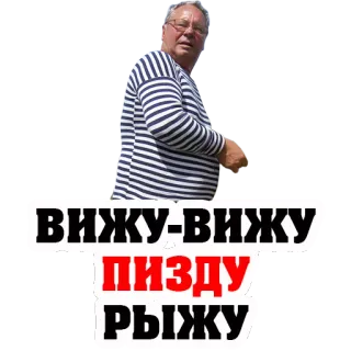 👌 ВИЖУ-ВИЖУ ПИЗДУ РЫЖУ หยาบคาย, สแลง, รัสเซีย, บุคคล telegram sticker