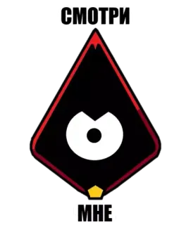 👁 СМОТРИ
МНЕ olhar, russo, olhos telegram sticker