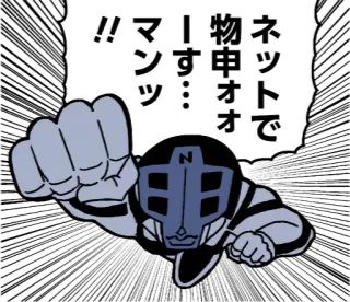 💪 ネットで
物申オオオ
マーンツ
!!
す… Sprechblase, Manga, Cartoon, japanischer Text, Faust, Superheld telegram sticker