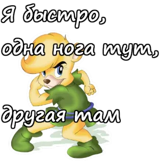 😱 Я быстро, одна нога тут, другая там desenho animado, urso, correndo, russo telegram sticker