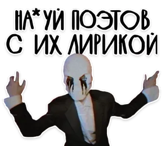 🖕 НА*УИ ПОЭТОВ С ИХ ЛИРИКОЙ грубый, обидный, русский telegram sticker