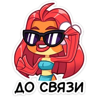 👋 ДО СВЯЗИ 漫画, サングラス, 挨拶, キャラクター, 女性 telegram sticker